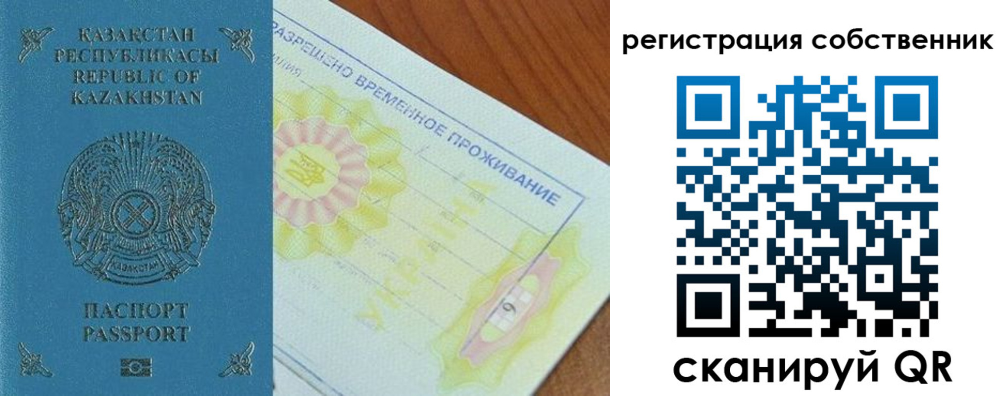 временная регистрация для всех в Тереке